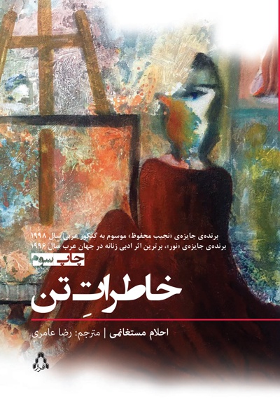 خاطرات تن